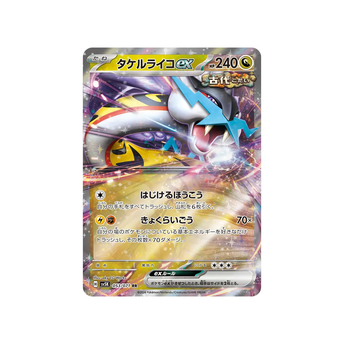 Carte Pokémon Wild Force SV5K 053/071 : Ire-Foudre EX