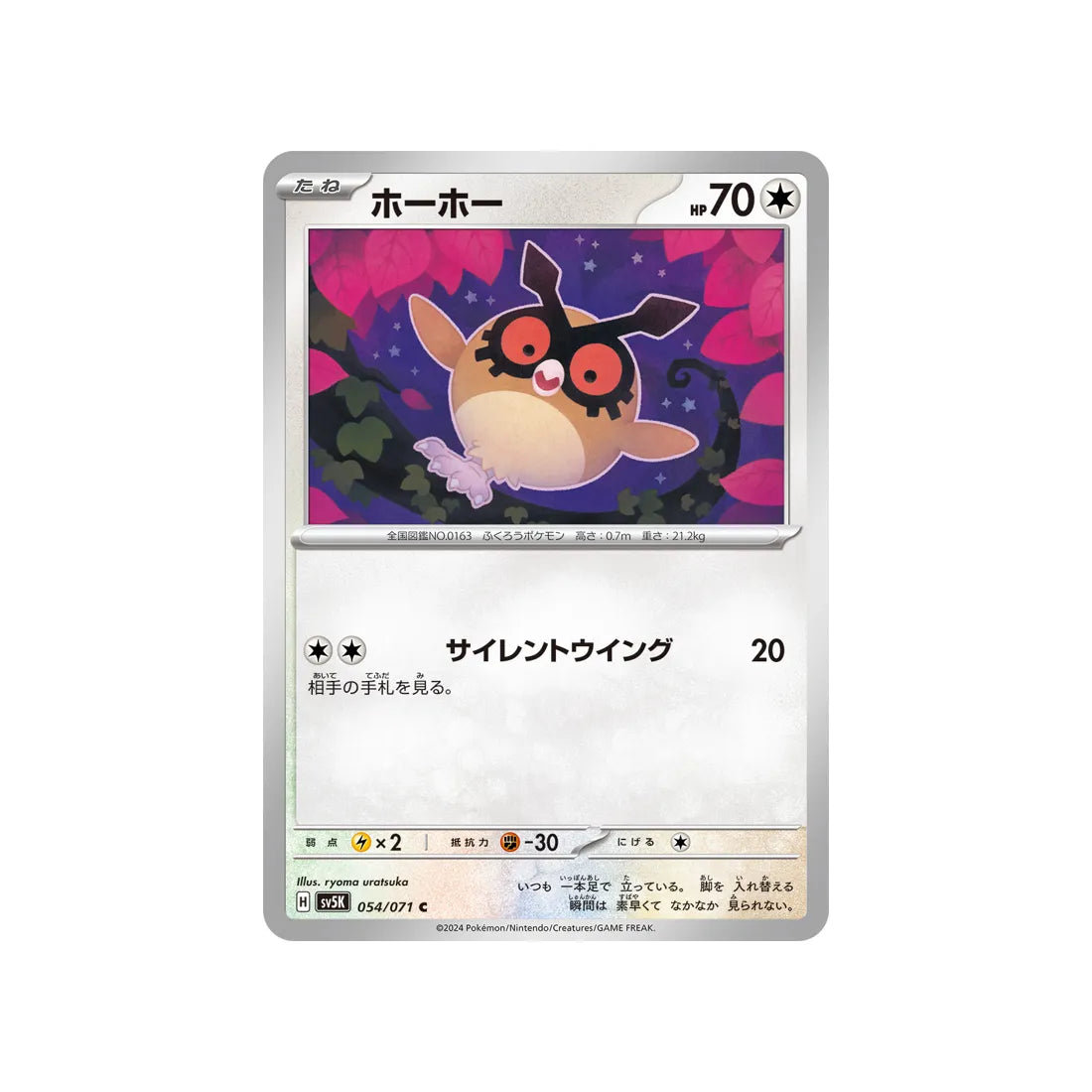 Carte Pokémon Wild Force SV5K 054/071 : Hoothoot