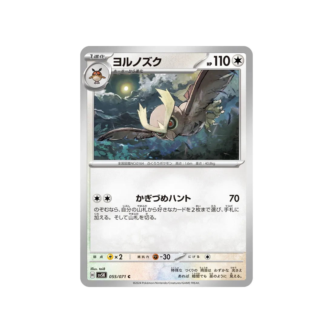 Carte Pokémon Wild Force SV5K 055/071 : Noarfang