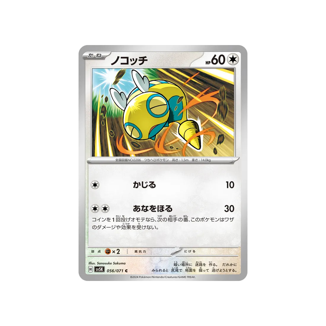 Carte Pokémon Wild Force SV5K 056/071 : Insolourdo