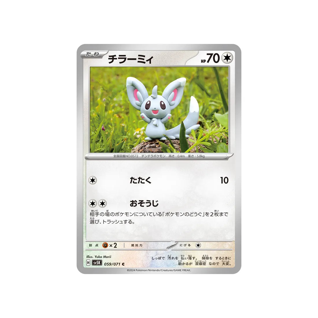 Carte Pokémon Wild Force SV5K 059/071 : Chinchidou