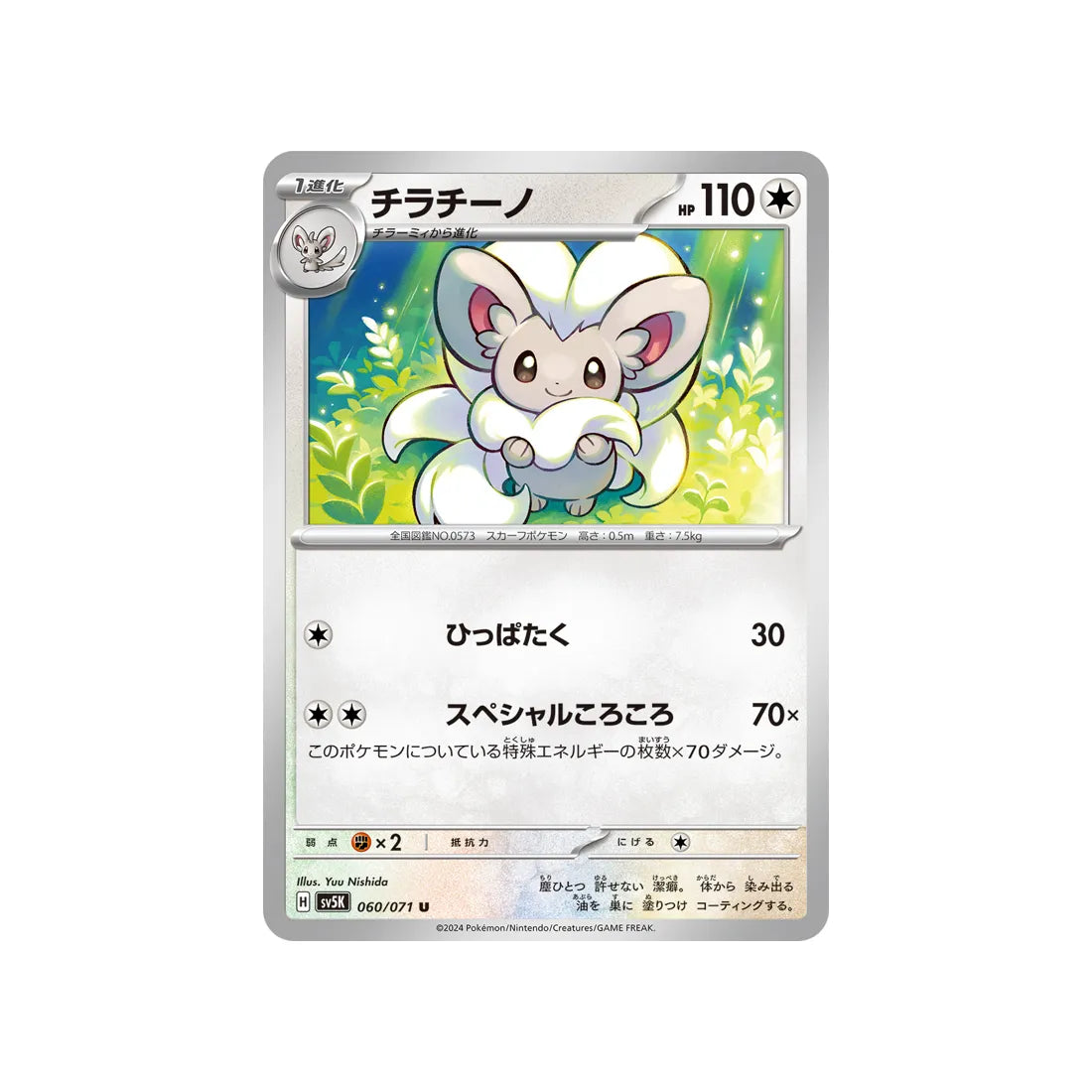 Carte Pokémon Wild Force SV5K 060/071 : Pashmilla