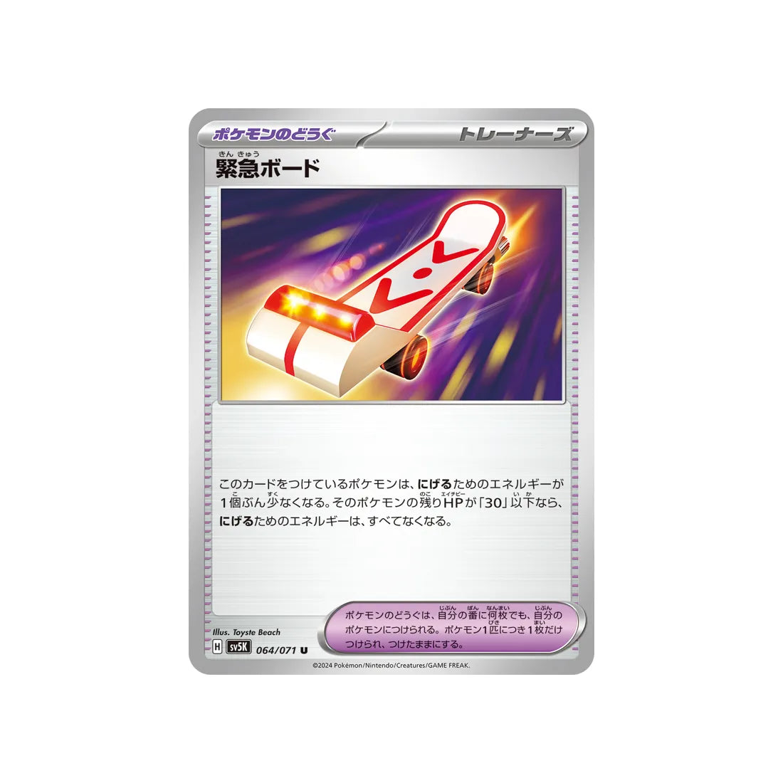 Carte Pokémon Wild Force SV5K 064/071 : Emergency Board