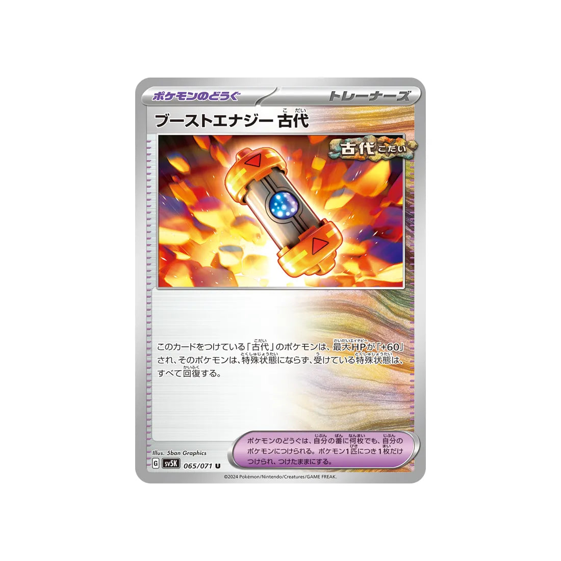 Carte Pokémon Wild Force SV5K 065/071 : Ancient Booster Energy Capsule