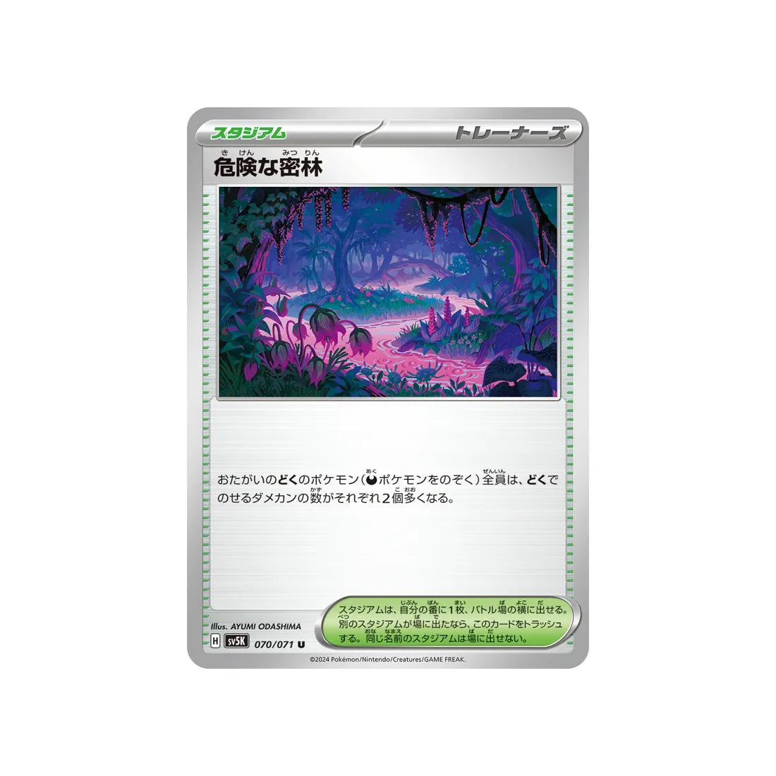 Carte Pokémon Wild Force SV5K 070/071 : Jungle Dangereuse