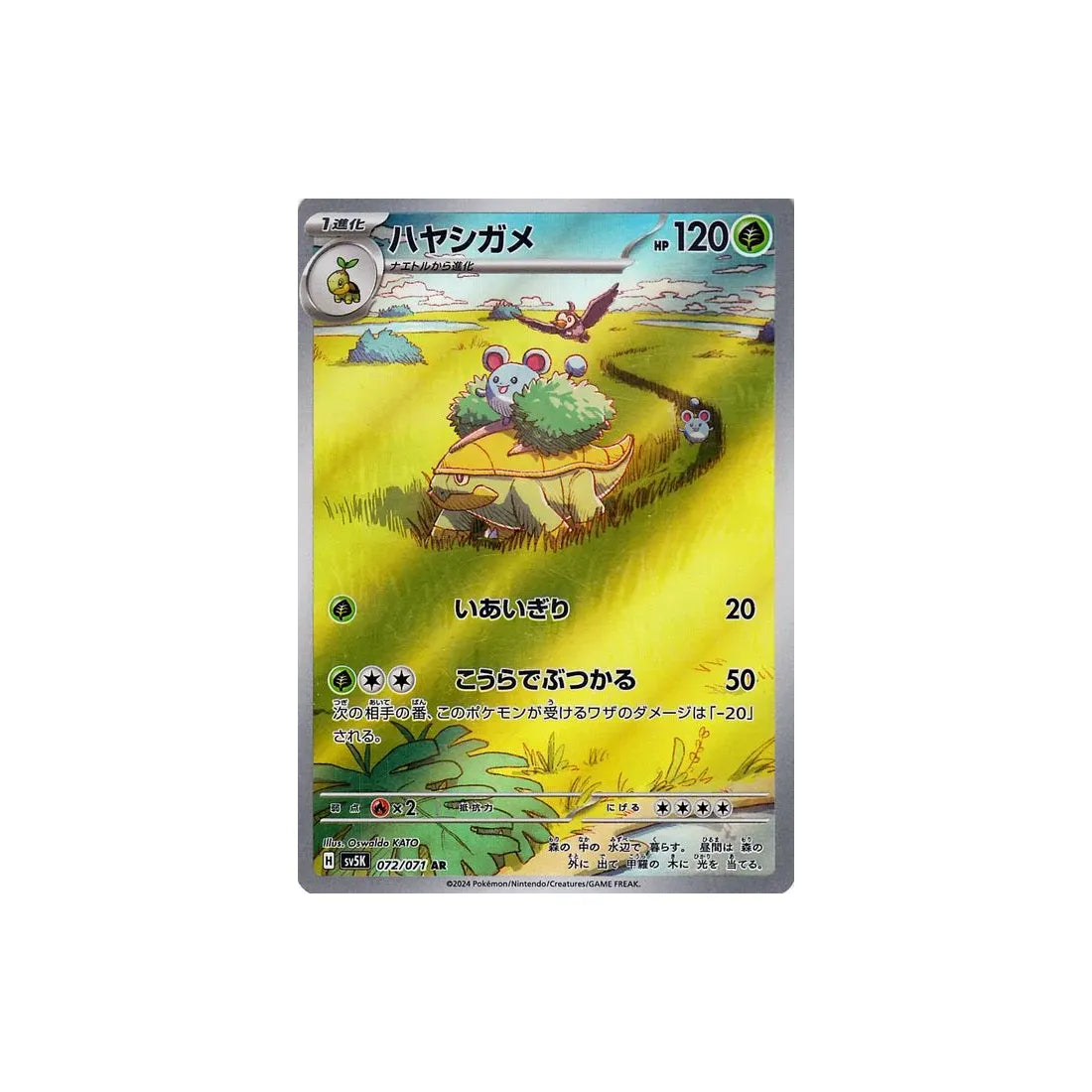 Carte Pokémon Wild Force SV5K 072/071 : Boskara