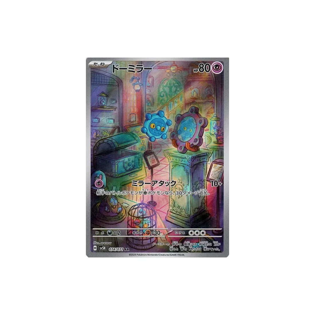 Carte Pokémon Wild Force SV5K 074/071 : Archéomire