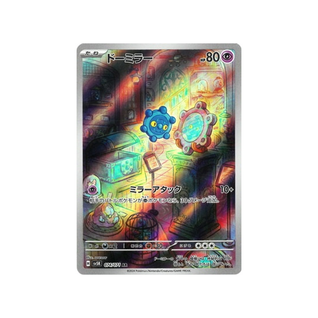 carte-pokemon-wild-force-sv5k-074071-archeomire