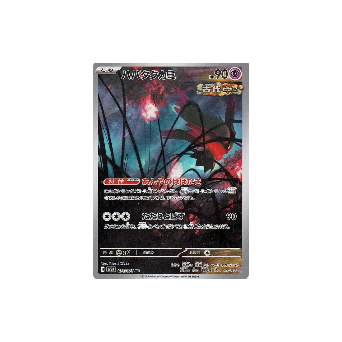Carte Pokémon Wild Force SV5K 076/071 : Flotte-Mèche