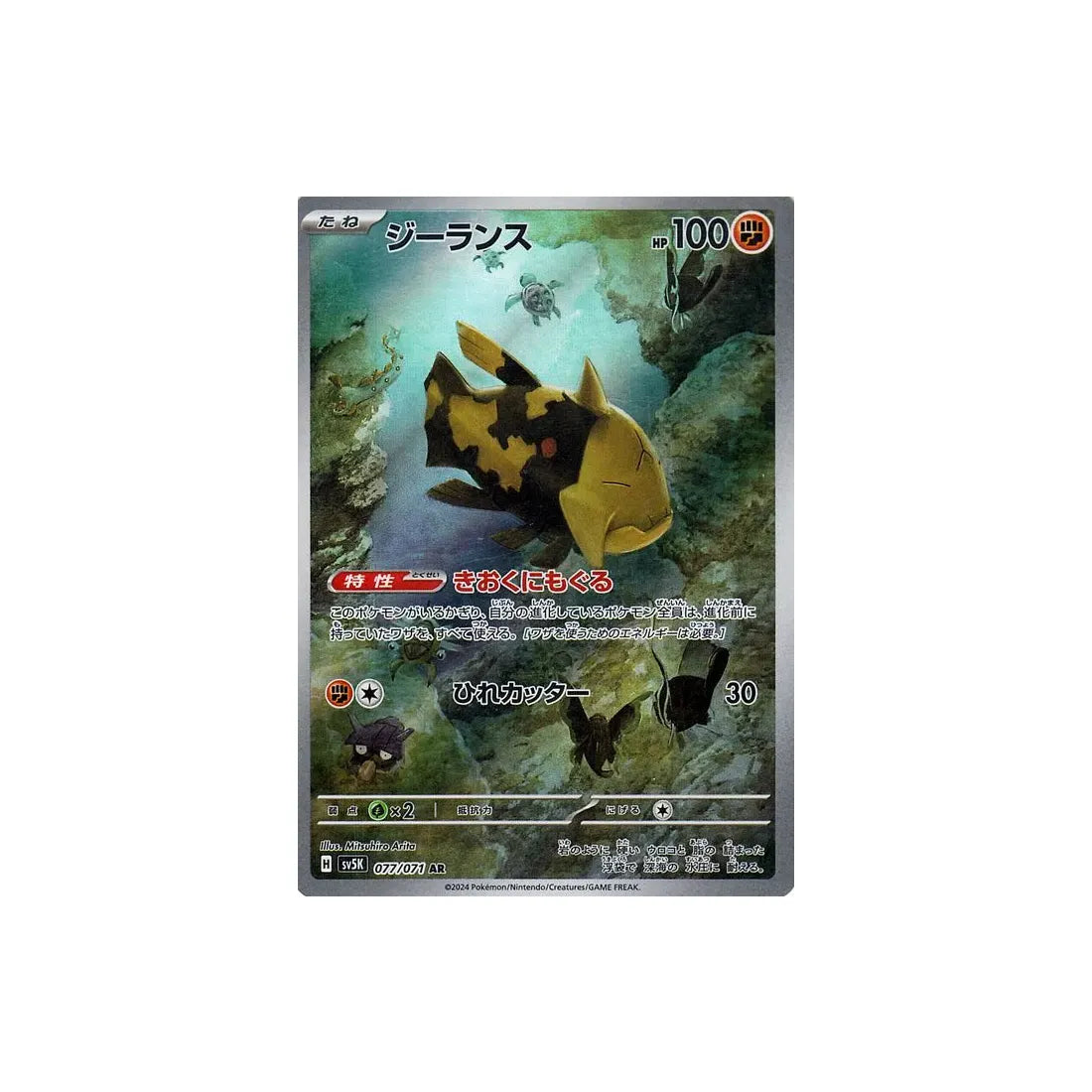 Carte Pokémon Wild Force SV5K 077/071 : Relicanth