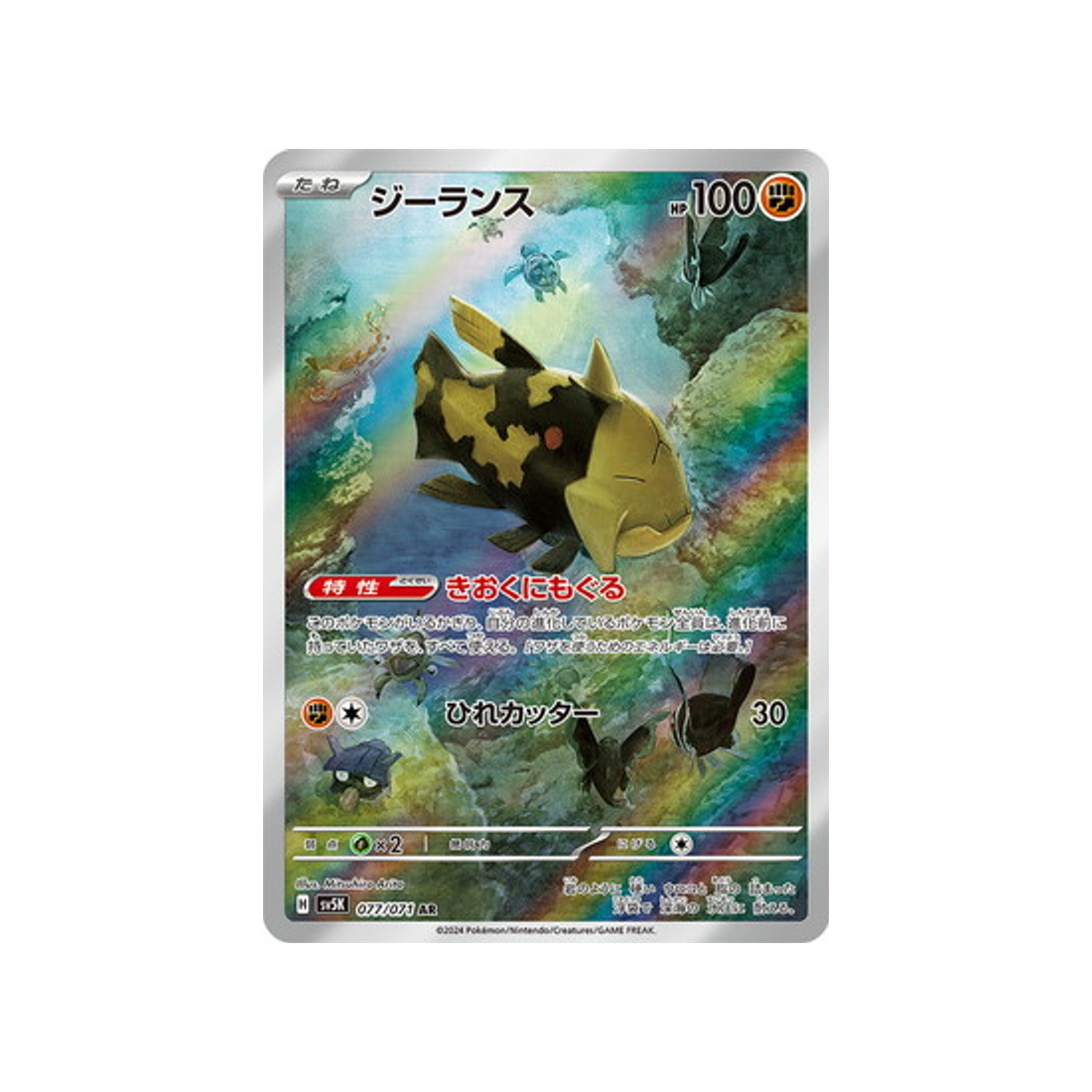 carte-pokemon-wild-force-sv5k-077071-relicanth