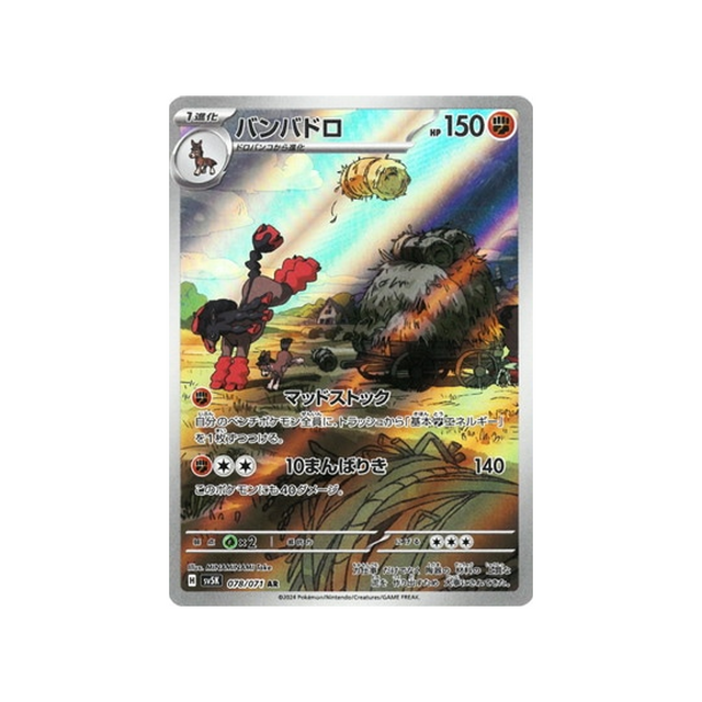 carte-pokemon-wild-force-sv5k-078071-bourrinos