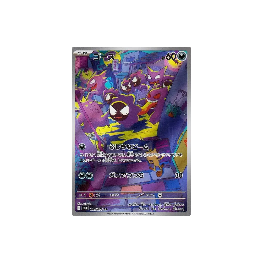 Carte Pokémon Wild Force SV5K 080/071 : Fantominus