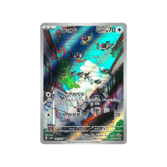 carte-pokemon-wild-force-sv5k-081071-pijako