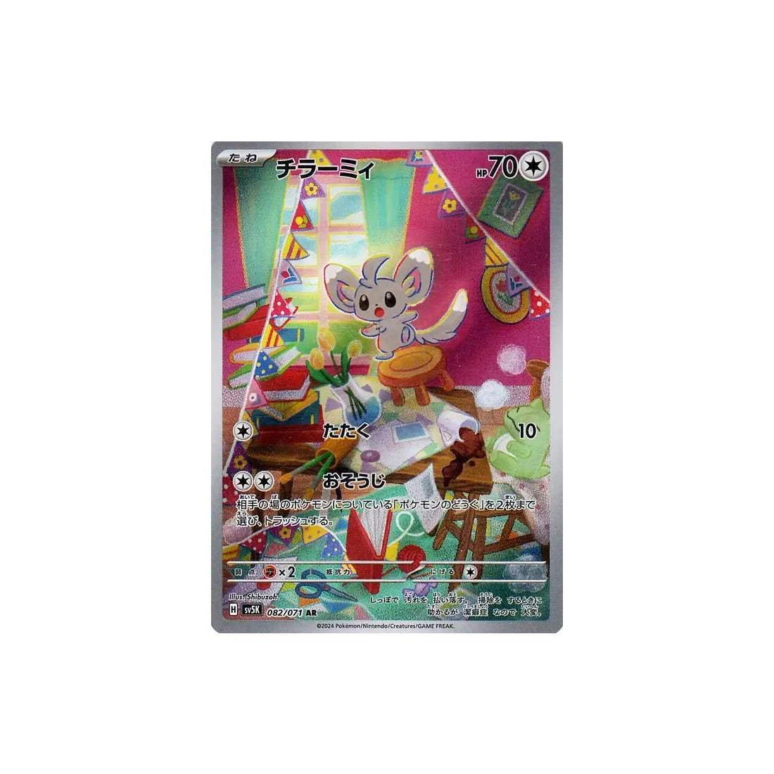 Carte Pokémon Wild Force SV5K 082/071 : Chinchidou