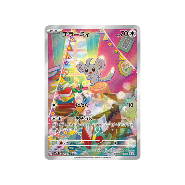 carte-pokemon-wild-force-sv5k-082071-chinchidou