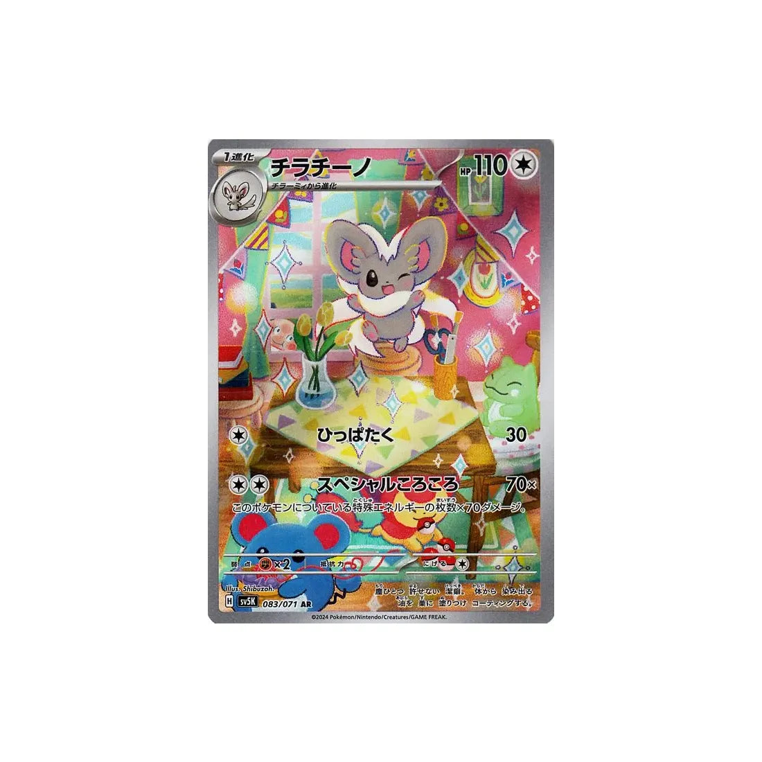 Carte Pokémon Wild Force SV5K 083/071 : Pashmilla