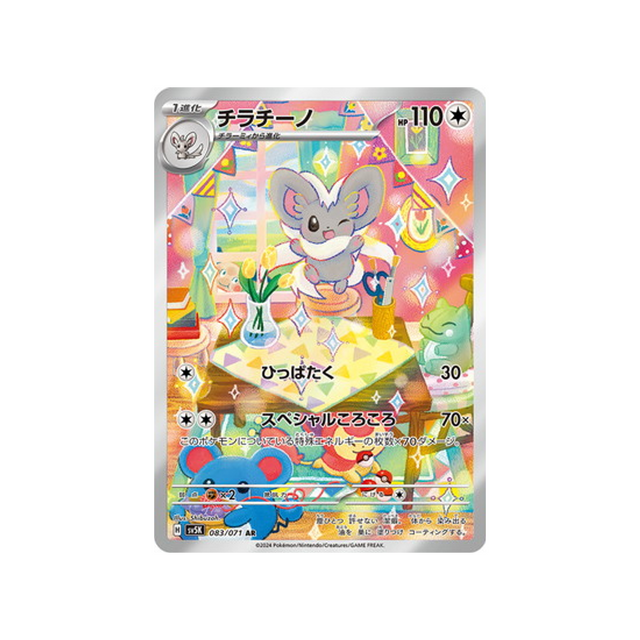 carte-pokemon-wild-force-sv5k-083071-pashmilla