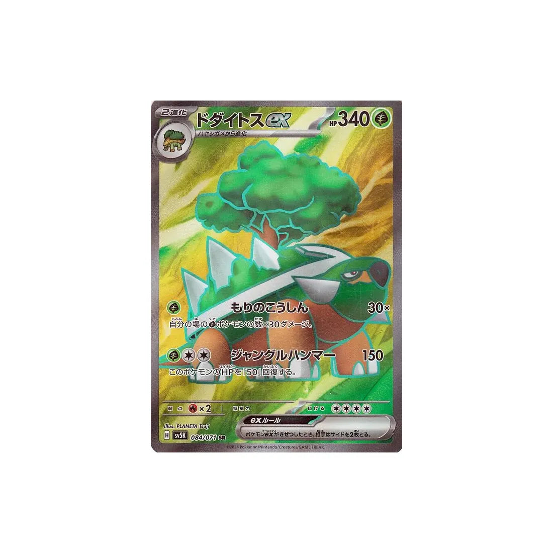 Carte Pokémon Wild Force SV5K 084/071 : Torterra EX