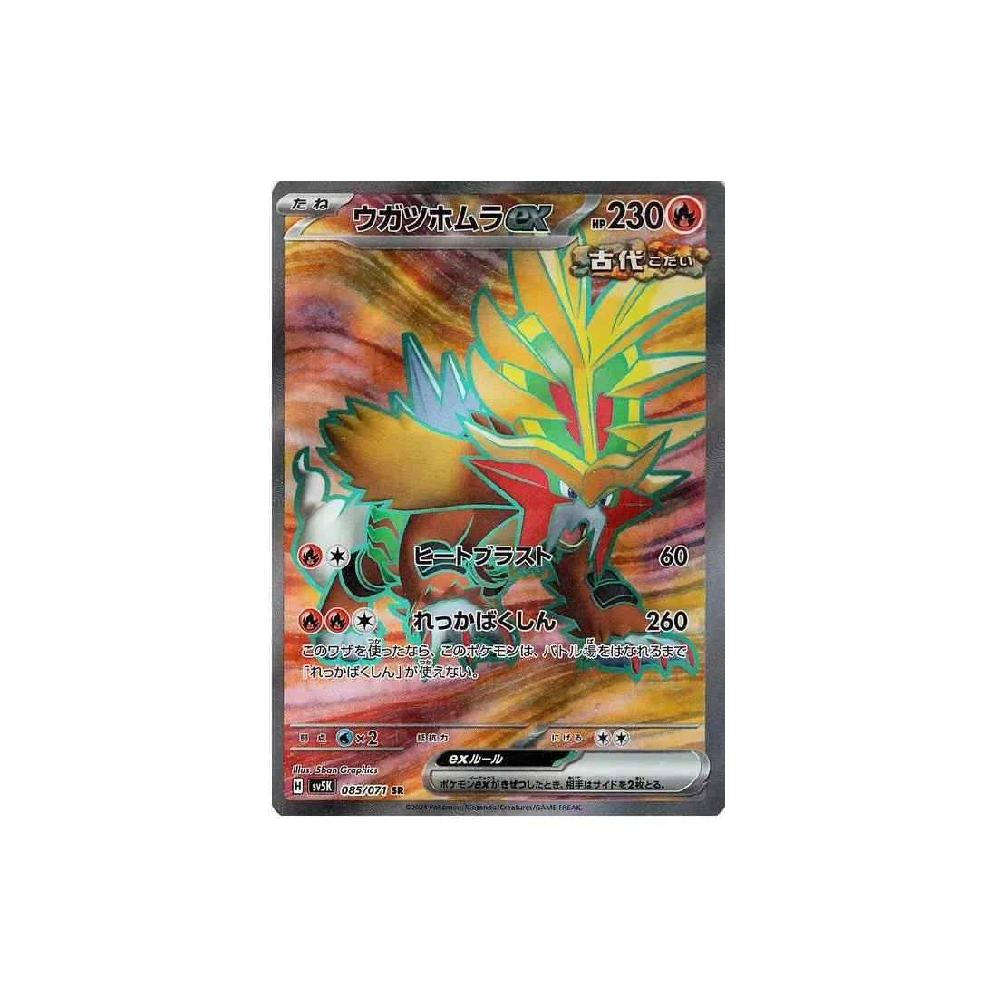Carte Pokémon Wild Force SV5K 085/071 : Feu-Perçant EX