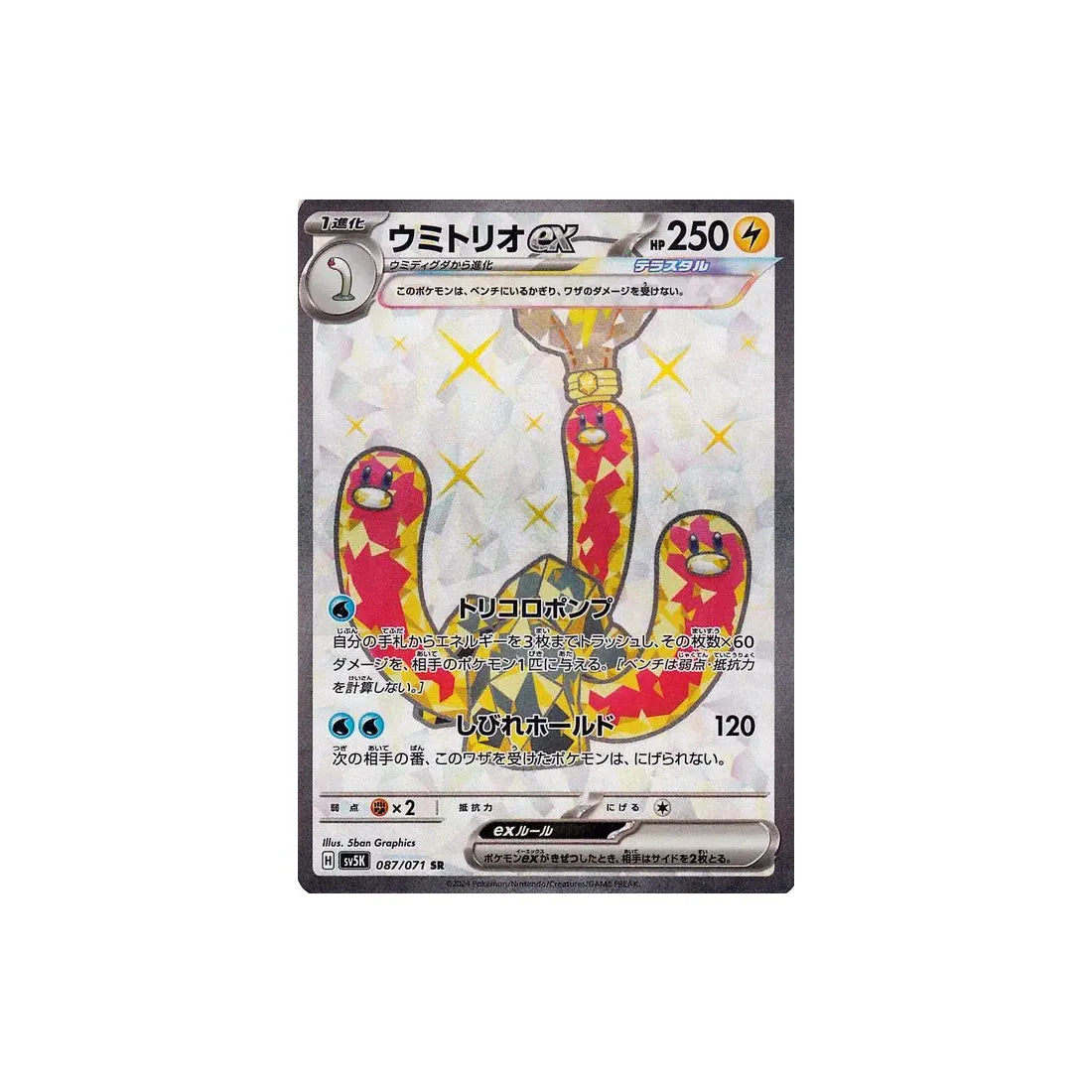 Carte Pokémon Wild Force SV5K 087/071 : Triopikeau EX