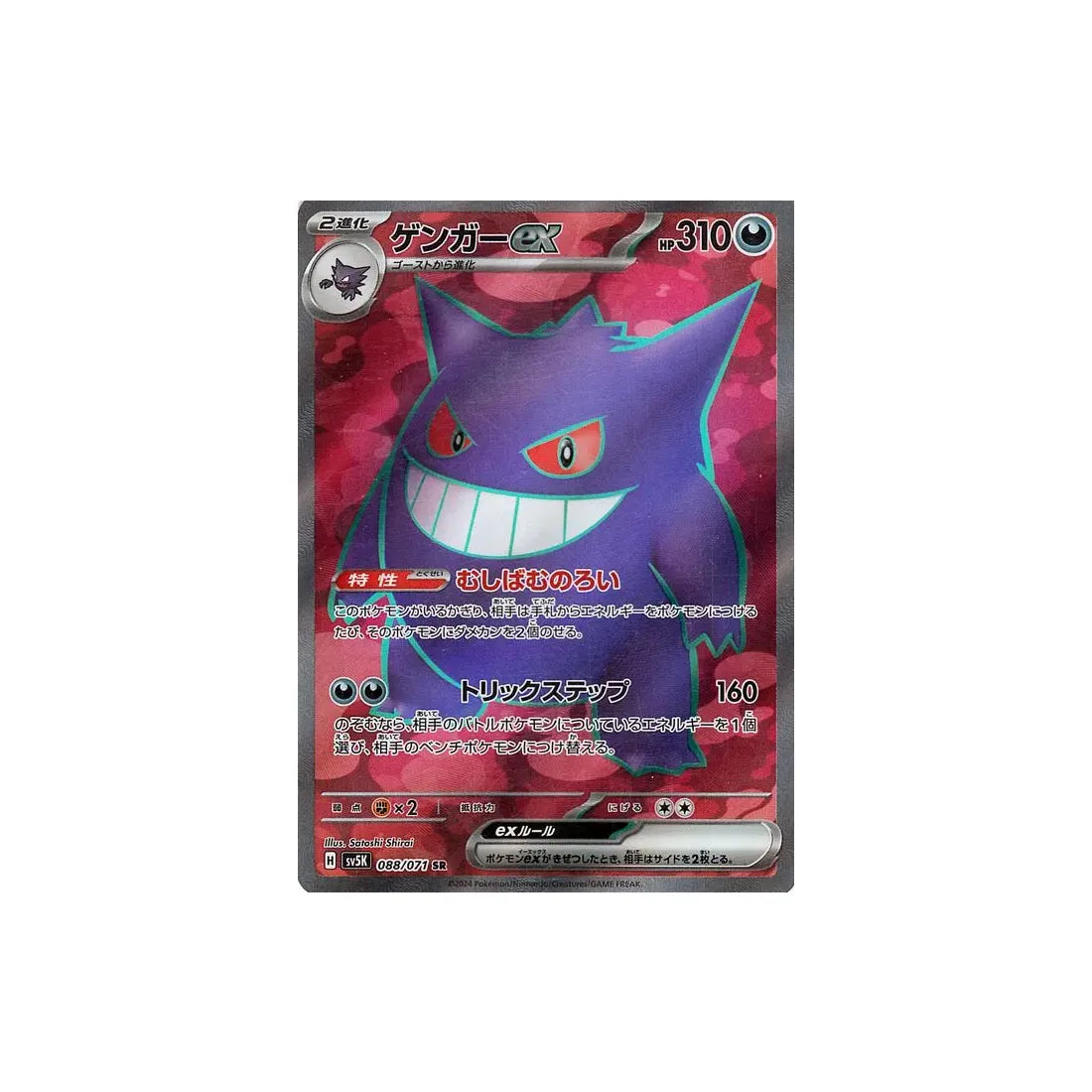 Pokémon card Wild Force SV5K 088/071: Gengar EX 
