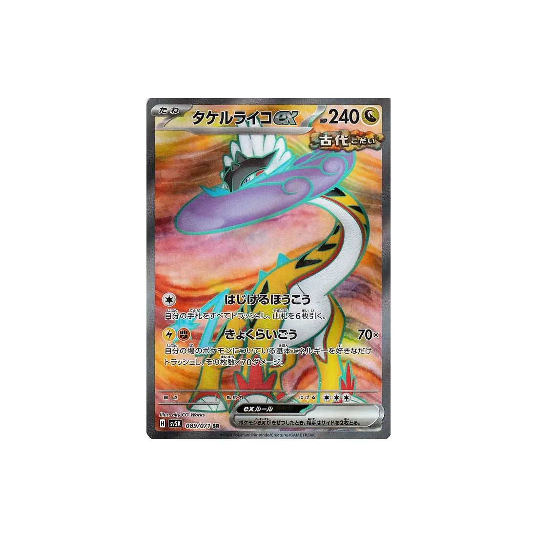 Carte Pokémon Wild Force SV5K 089/071 : Ire-Foudre EX