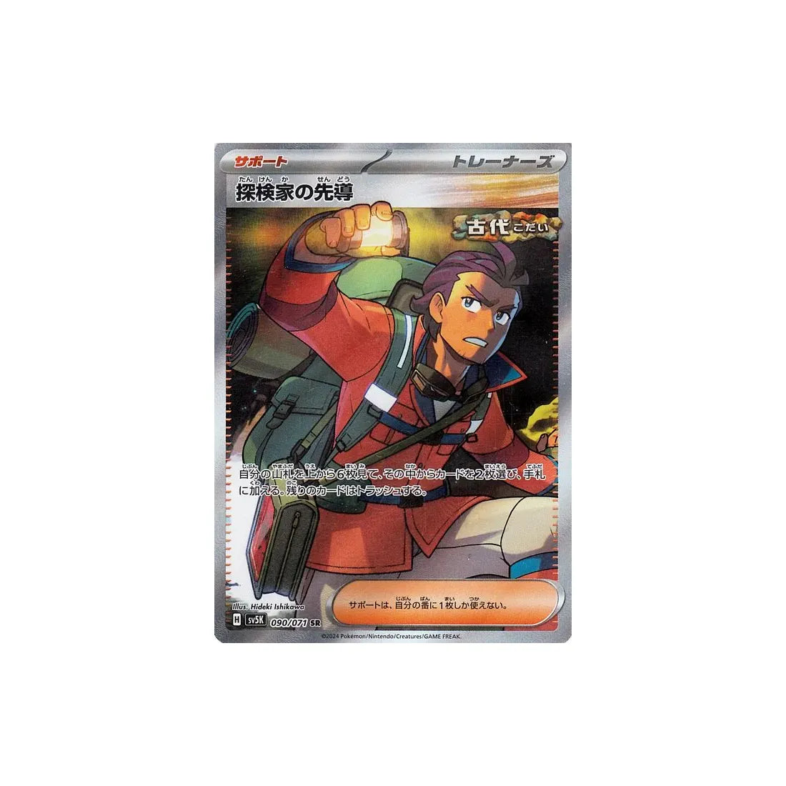 Pokémon card Wild Force SV5K 090/071: Explorer's Foray 