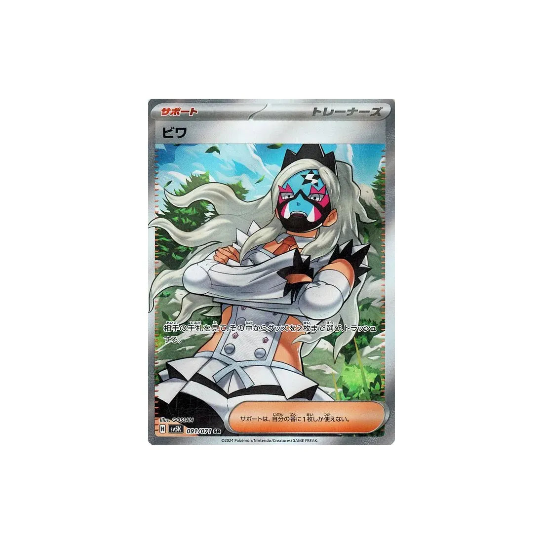 Carte Pokémon Wild Force SV5K 091/071 : Nèflie