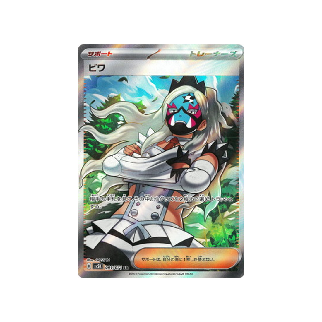 carte-pokemon-wild-force-sv5k-091071-neflie