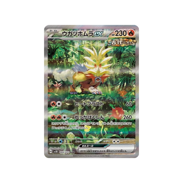 carte-pokemon-wild-force-sv5k-093071-feu-percant-ex