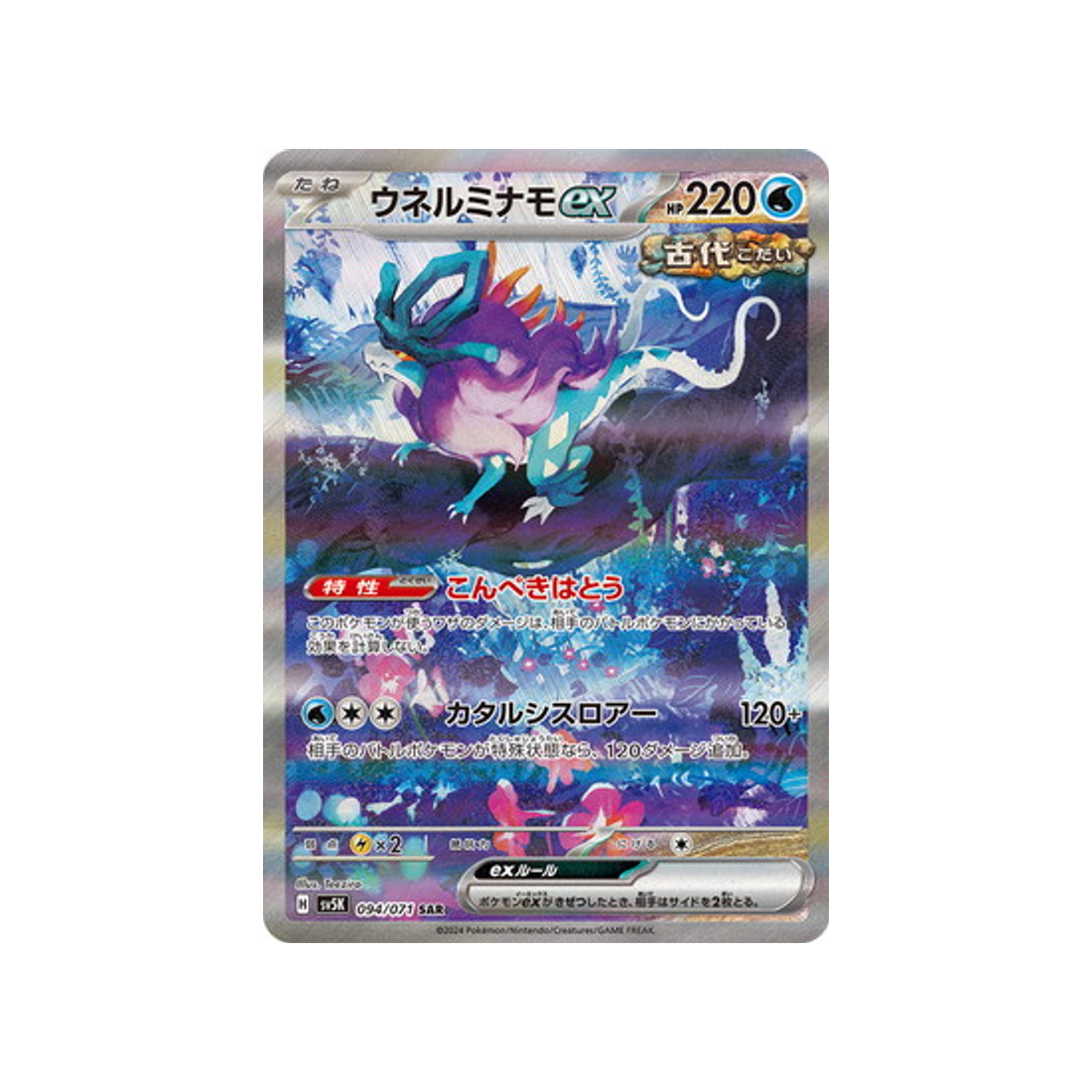 carte-pokemon-wild-force-sv5k-094071-serpente-eau-ex