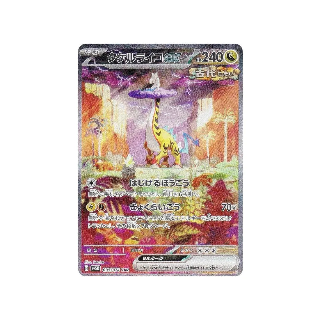 Carte Pokémon Wild Force SV5K 095/071 : Ire-Foudre EX