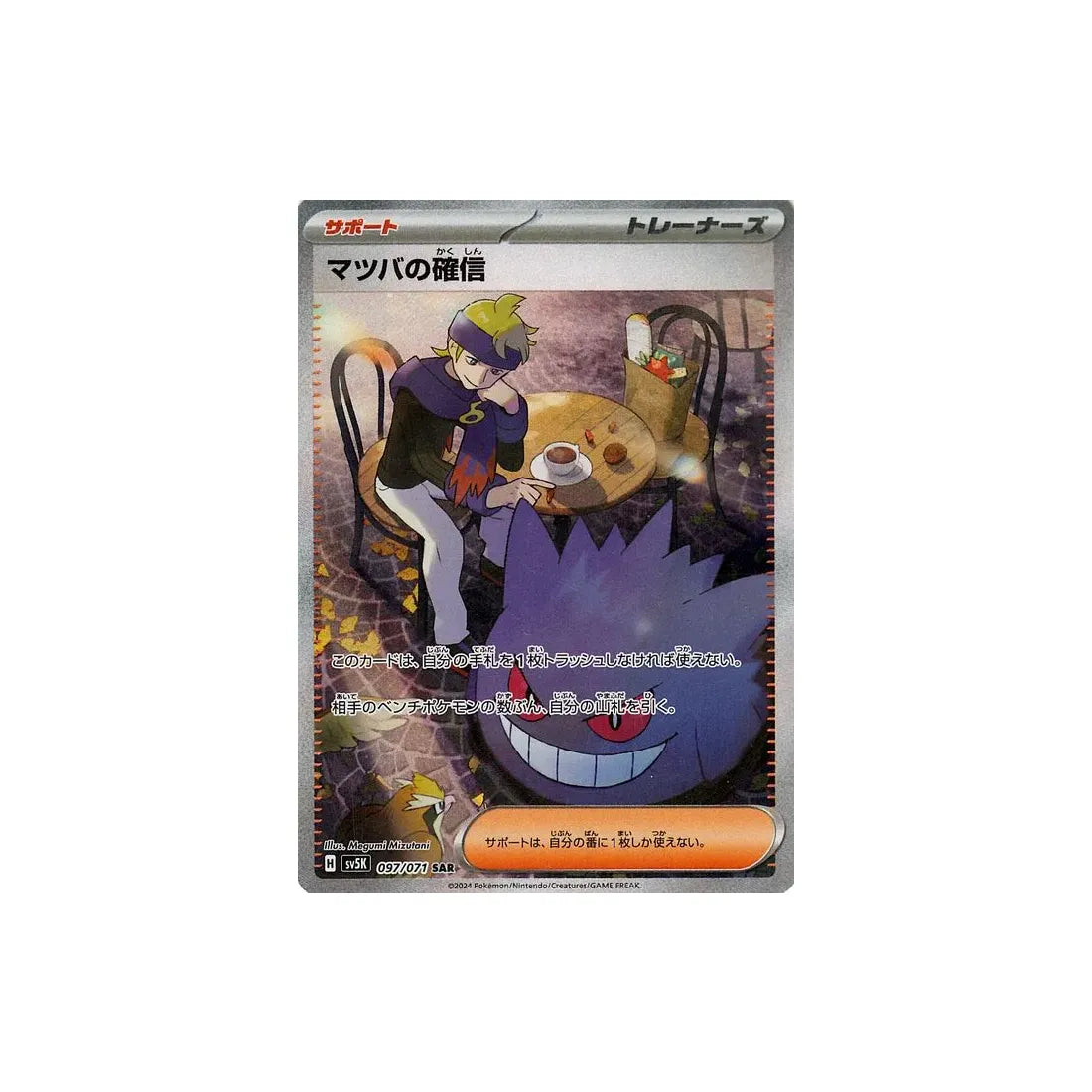 Carte Pokémon Wild Force SV5K 097/071 : Confidence de Mortimer