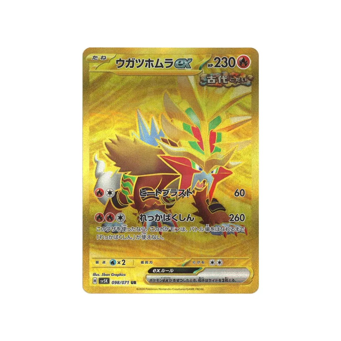 Carte Pokémon Wild Force SV5K 098/071 : Feu-Perçant EX
