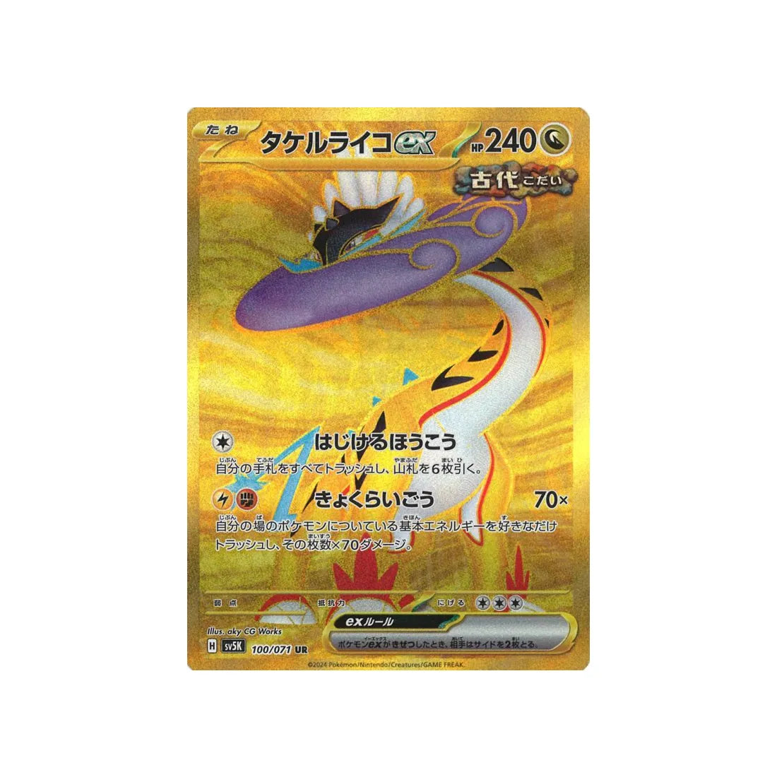 Pokémon card Wild Force SV5K 100/071: Ire-Lightning EX 