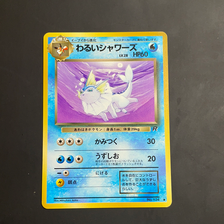 Carte Pokémon Wizard Aquali Obscur 134