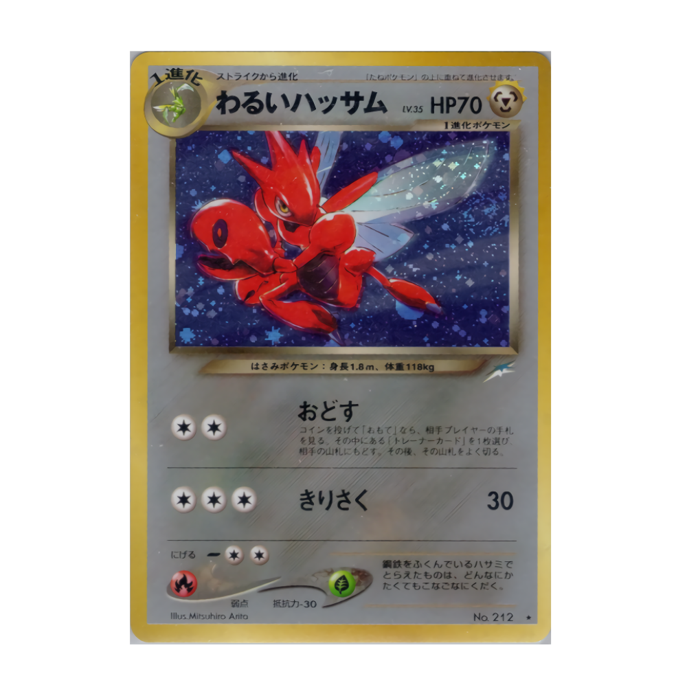 Carte Pokémon Cizayox Neo Discovery 212