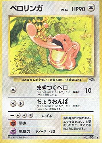 Carte Pokémon Wizard Excelangue Jungle 108