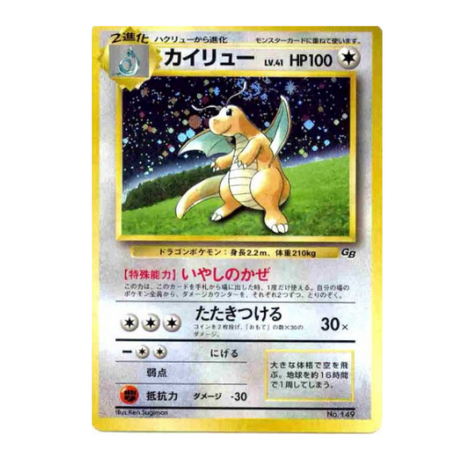Carte Pokémon Wizard GB Dracolosse 149