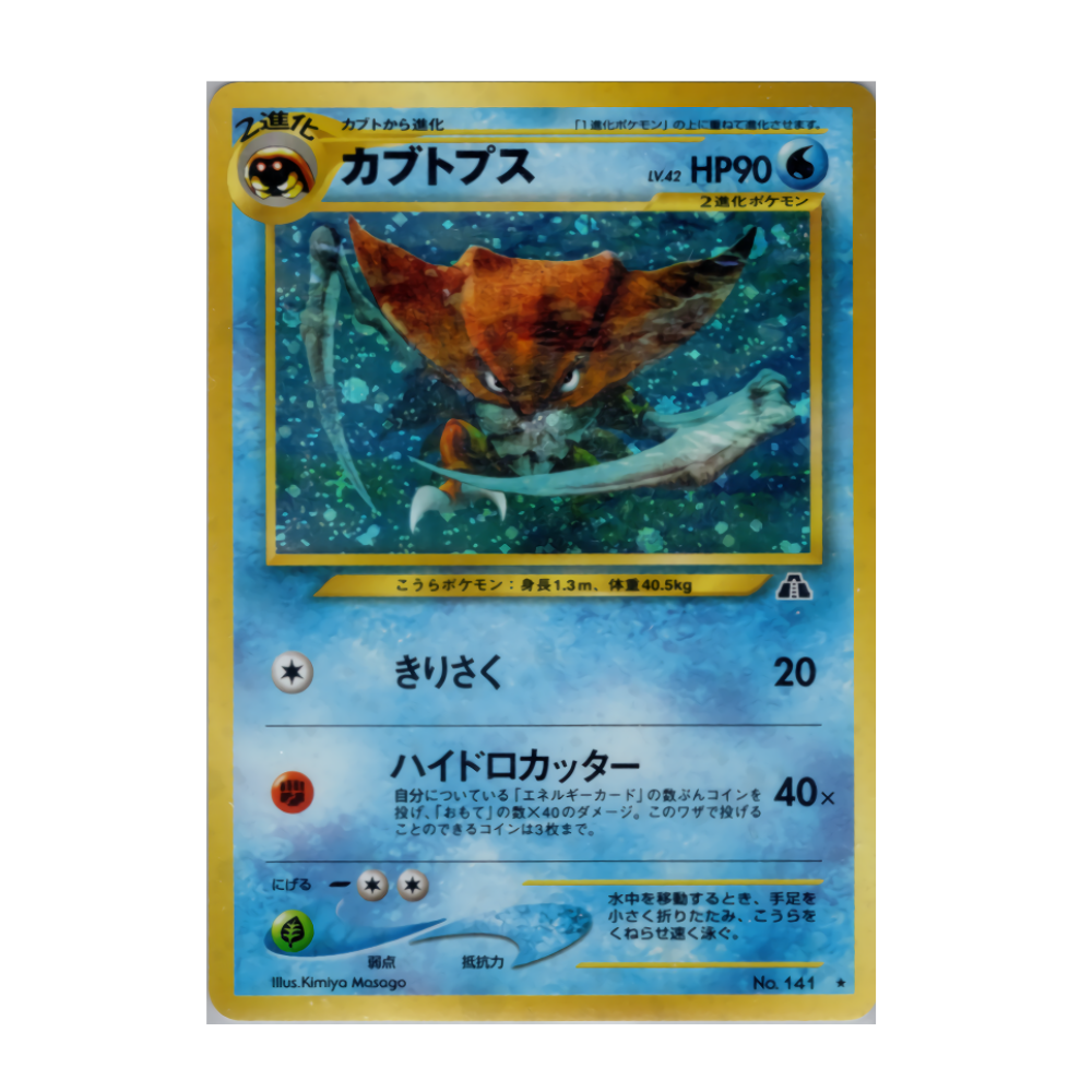 Carte Pokémon Wizard Kabutops Neo 141
