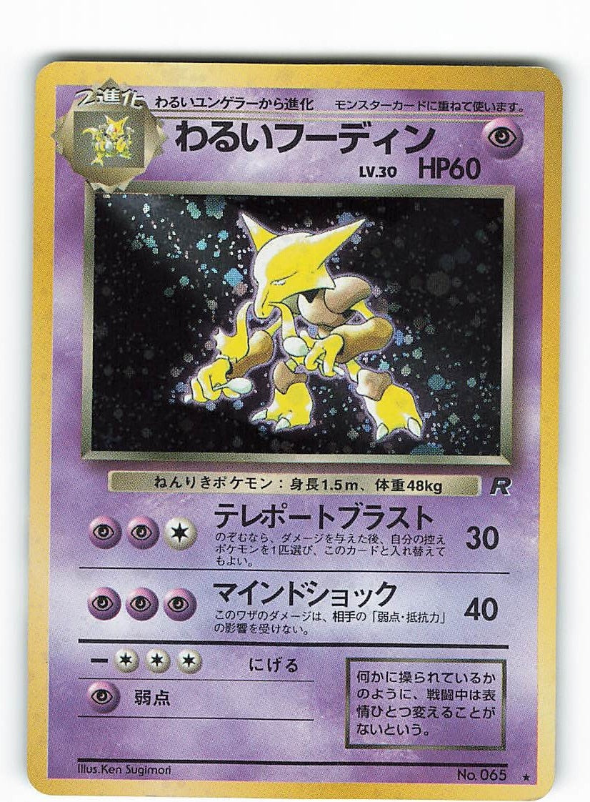 Carte Pokémon Wizard Kadabra 065