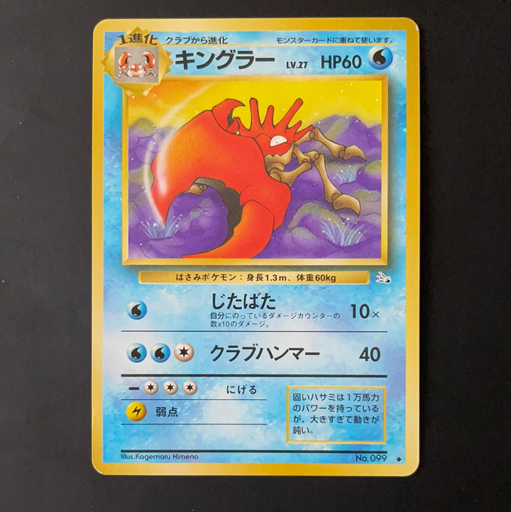 Carte Pokémon Wizard Krabboss 099
