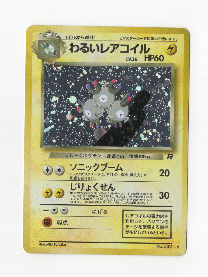 Carte Pokémon Wizard Magnéton Obscur 082