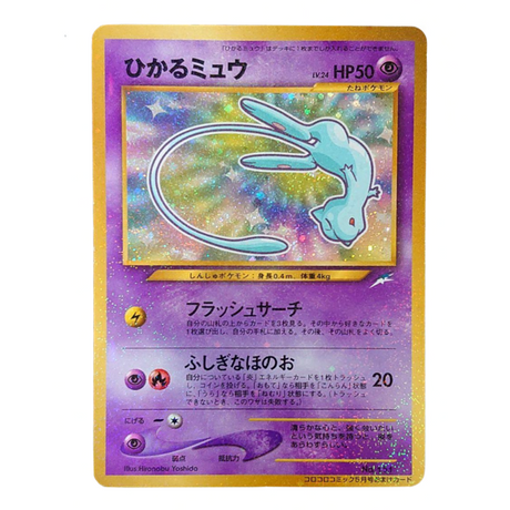 Carte Pokémon Wizard Mew Korokoro 151