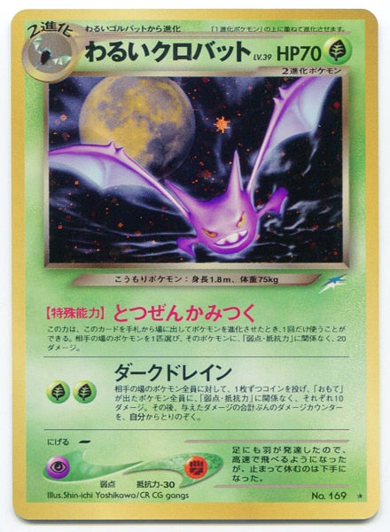 Carte Pokémon Wizard Nostenfer Obscur 169