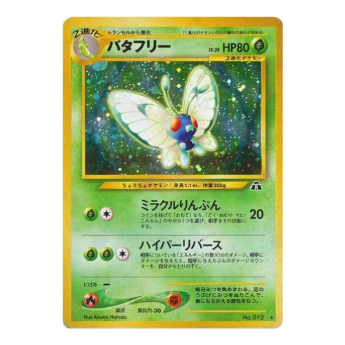 Carte Pokémon Wizard Papilusion 012