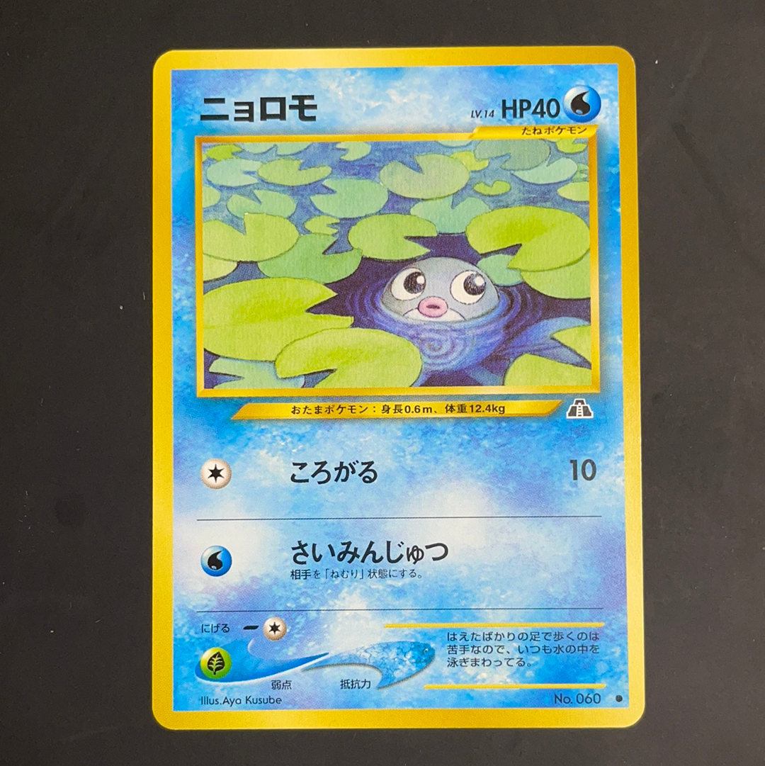 Carte Pokémon Wizard Ptitard 060