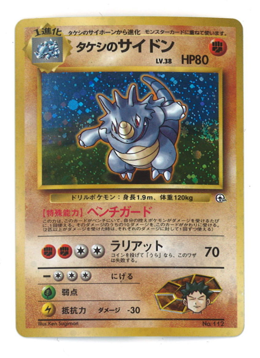 Carte Pokémon Wizard Rhinoféros Gym 112