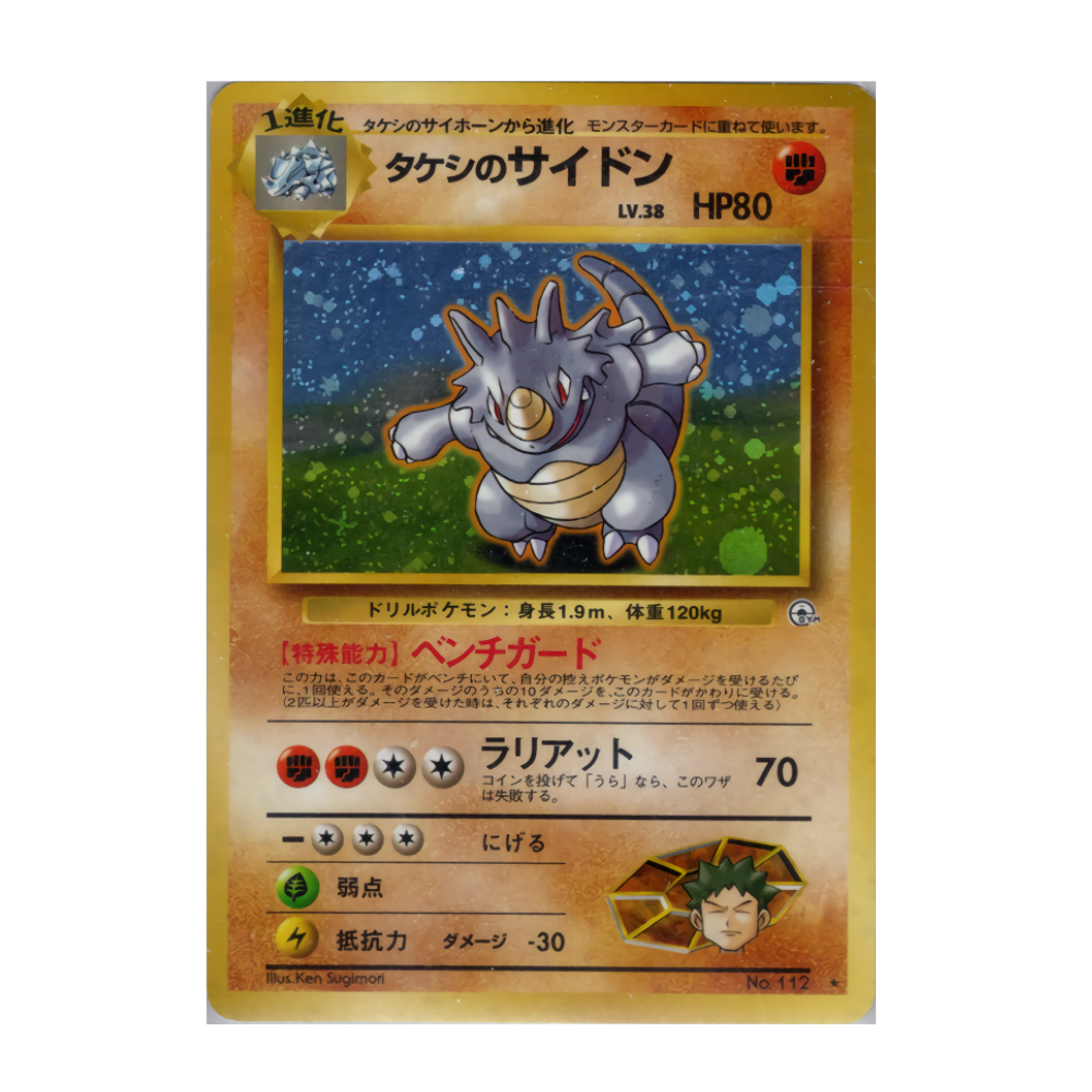 Carte Pokémon Wizard Rhinoféros Gym 112